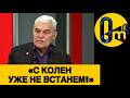 «ДОВОЕВАЛИСЬ ДО ВЕЧНОГО ПОЗОРА!»
