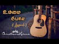 உம்மை போல யாருண்டு | Ummai pola yarundu lyrics | Tamil christian lyrics | Pas Benny Joshua