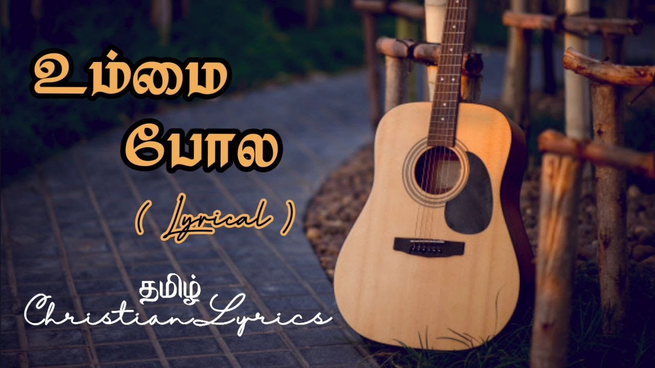 உம்மை போல யாருண்டு | Ummai pola yarundu lyrics | Tamil christian lyrics | Pas Benny Joshua
