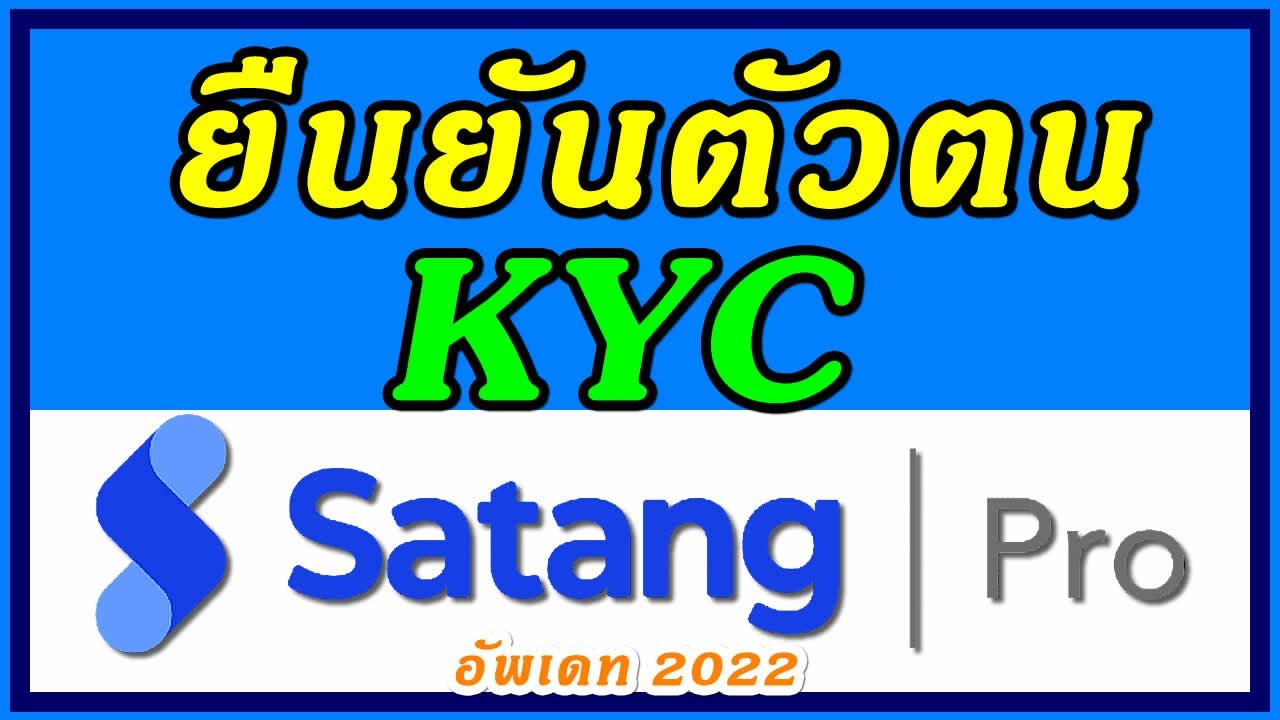 ยืนยันตัวตน Kyc Satang Pro 2022 - Youtube