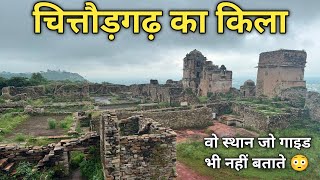 Chittorgarh ka Kila l चितौड़गढ़ किले का इतिहास l Chittorgarh Fort 😳
