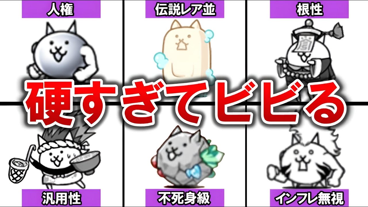 入手したらすぐに強化しろ！強すぎる壁キャラ特集【にゃんこ大戦争 