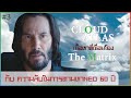 ความลับของการตามหานีโอ 60 ปี | Secret of SixSmith | Cloud Atlas