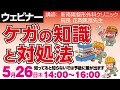 労働災害でよく見られる…「ケガの知識と対処法」