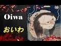 Yokai Und Yurei Oiwa Die Geistergeschichte Von Yotsuya Deutsch German 64 Yokai Und Yurei Oiwa Die Geistergeschichte Von Yotsuya Deutsch German 64
