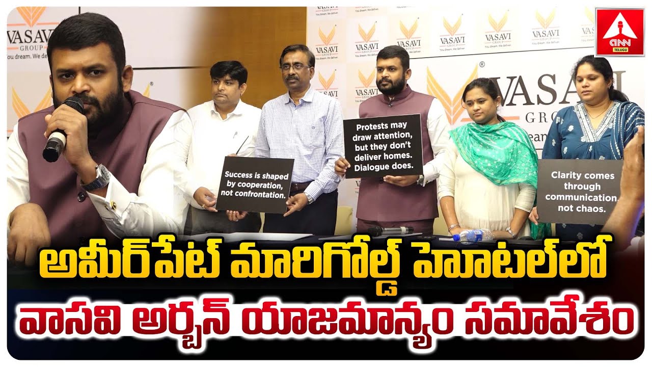 అమీర్‌పేట్‌ మారిగోల్డ్ హోటల్‌లో వాసవి అర్బన్‌ యాజమాన్యం సమావేశం | Vasavi Urban Management Meeting