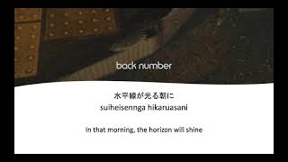 【Lyrics/JP/Romaji/Eng】水平線 (Suiheisen) - back number