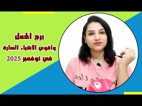 برج الحمل اقوي الاشياء المفرحة في شهر نوفمبر 2025