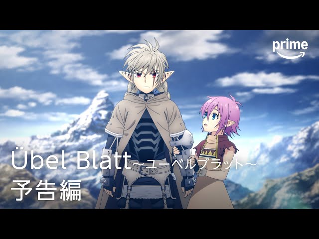 Übel Blatt～ユーベルブラット～』予告編｜プライムビデオ​ - YouTube
