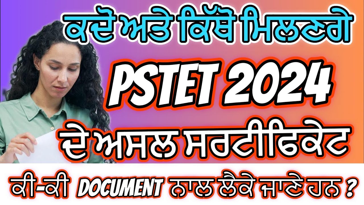 ਕਦੋਂ ਮਿਲਣਗੇ PSTET 2024 ਦੇ Original certificates ?? 