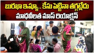 Case Filed Against BJP MP Candidate Madhavi Latha | Hyderabad || Samayam Telugu