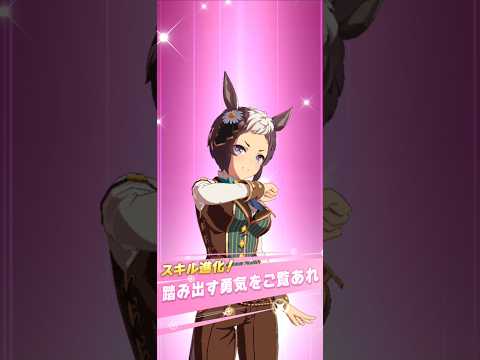 [スキル進化：トレセン軒編] メジロライアン(バレンタイン衣装)【ウマ娘 プリティーダービー】