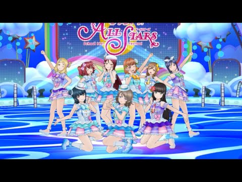 〈スクスタMV〉 君のこころは輝いてるかい?