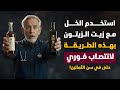 الوصفة الأقوى في العالم اكتشف سر الخل وزيت الزيتون لتعزيز القدرة بعد الستين 