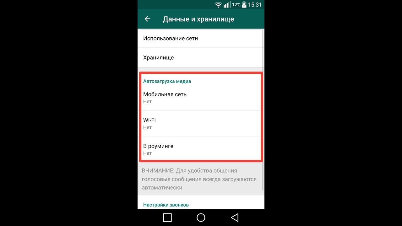 Отключить сохранение видео в ватсап. Как отключить автозагрузку фото в ватсап. Как в вотсапе отключить автоматическую загрузку фото. Как убрать автозагрузку фото в ватсап. Как отключить автозагрузку фото в ватсап на андроиде.