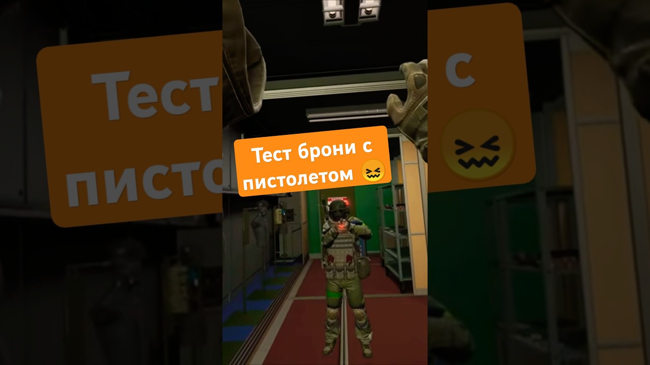 Тест брони с пистолетом 😖 