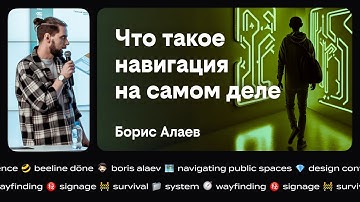Что такое навигация на самом деле