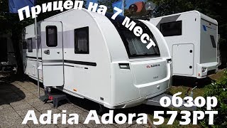 Прицеп дача Adria Adora 573 PT