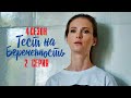 Тест на Беременность 4 сезон 2 серия Мелодрама Первый канал 2023 // Анонс