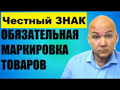 Какие товары подлежат обязательной маркировке в 2020 г. Код маркировки обуви в 2019 г. Честный ЗНАК