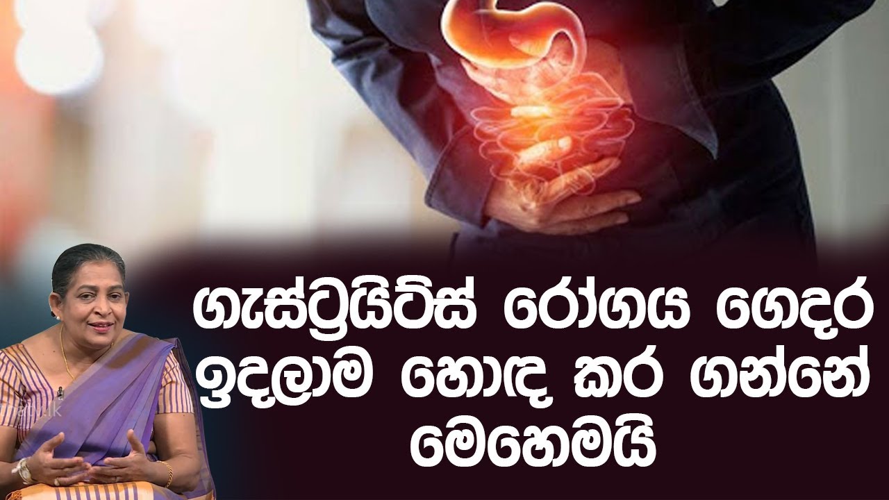 ගැස්ට්‍රයිට්ස් රෝගය ගෙදර ඉදලාම හොඳ කර ගන්නේ මෙහෙමයි  | Piyum Vila | 20- 03 - 2020 | Siyatha TV