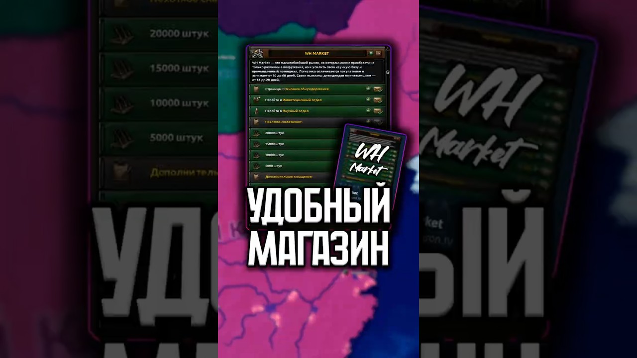 🛠️ Я СДЕЛАЛ МОД НА УДОБНЫЙ МАГАЗИН 🛒 В HEARTS OF IRON IV 