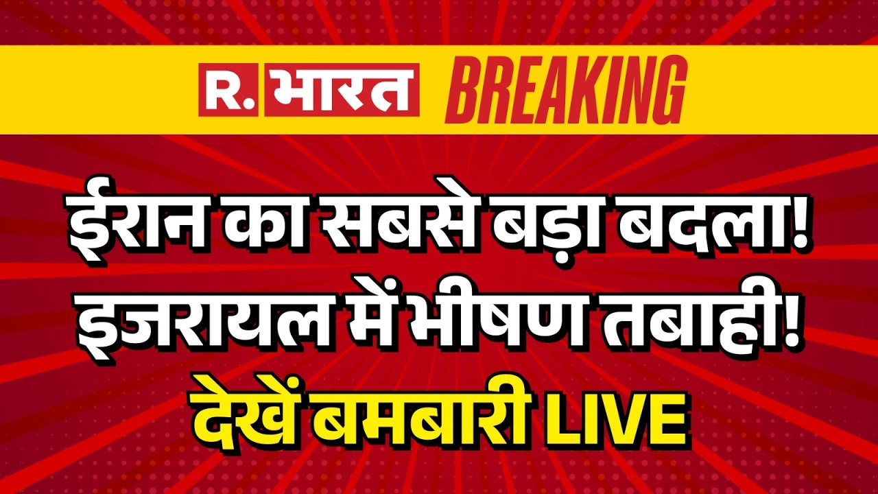 Iran Israel War News LIVE: ईरान का भीषण बदला | Trump | Khamenei Death | Oil Crisis | Breaking |India