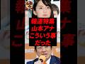 ㊗️190万再生！報道特集山本アナ、こういう事だった…
