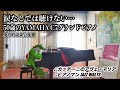【愛媛】涙なしでは聴けない...もっと知られてほしい50歳のグランドピアノを奏でる【伊方町中央公民館】