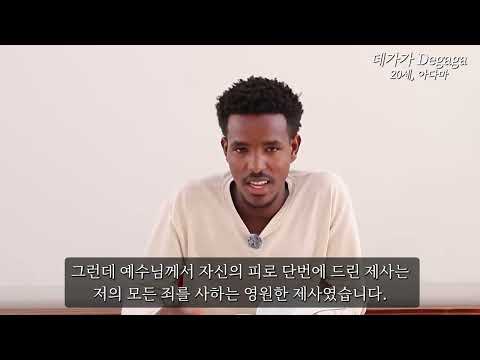 데가가 투파, 에티오피아 (2026.10.11)