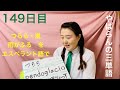 【149日目】お天気■ つらら　■ 嵐　■ 雨がふる　をエスペラント語で‼️  #語学 #暗記 #リズム #チャレンジ #簡単 #自己肯定感 #進化 #自由研究