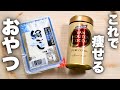 【痩せたい人】驚くほど濃厚…誰も豆腐だと気付かない!混ぜて冷やすだけ|168kcal
