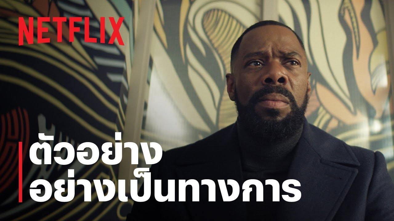 The Madness: เหยื่อข่าวคลั่ง | ตัวอย่างซีรีส์อย่างเป็นทางการ | Netflix