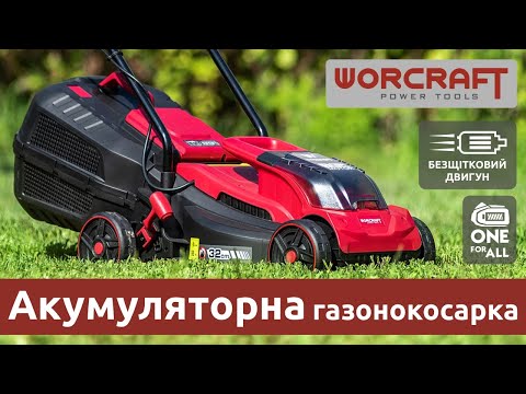 Акумуляторна безщіткова газонокосарка WORCRAFT CLM-S20LiB, видео 1