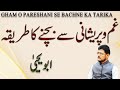 GHAM AUR PARESHANI SE BACHNE KA TARIKA - STRESS MANAGEMENT Course Part 3 - ABU YAHYA - INZAAR