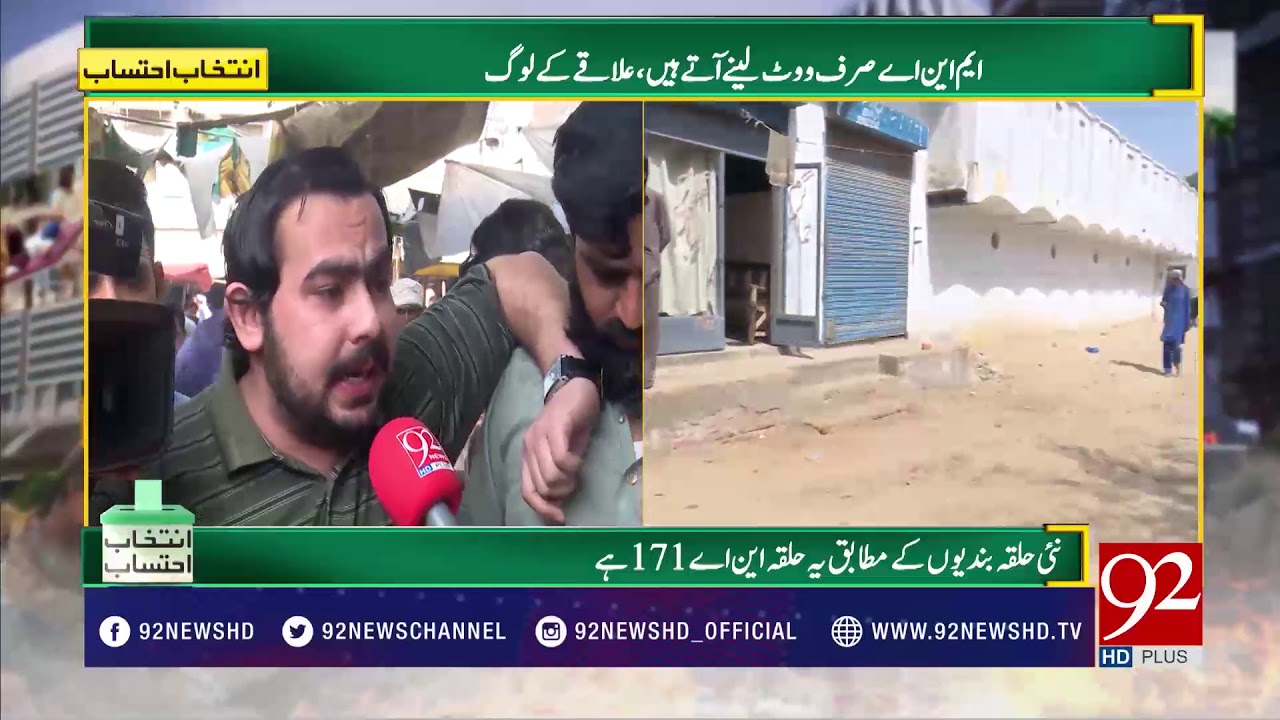 Public opinion about the worst situation of NA-186  - 16 March 2018 - 92NewsHDPlus