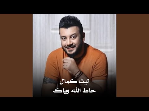 Hat Allah Wyak