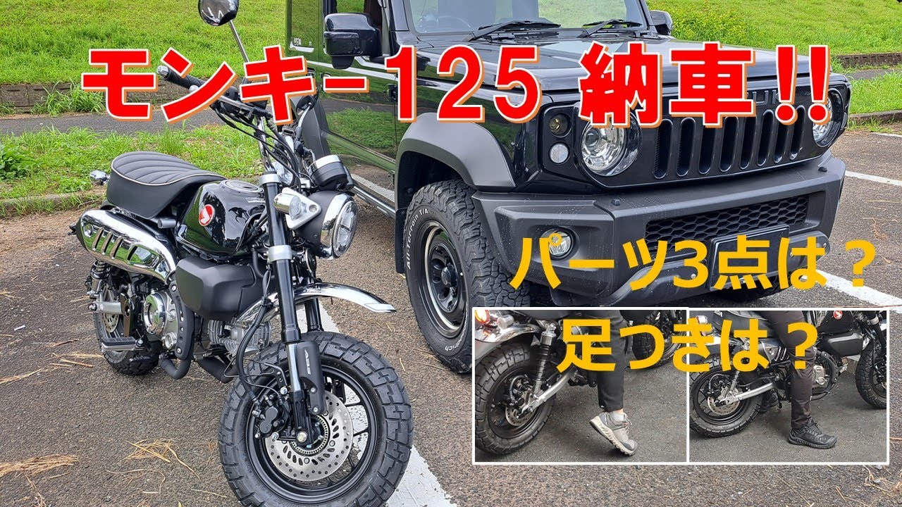 ホンダ　モンキー　配送可能　支払いは現金or振り込みも可能 約30年にわたり同じスタイリングで愛されたロングセラーモンキー