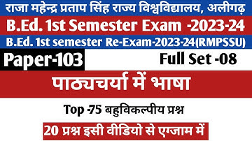 B.Ed.1st Sem(BD-103)Exam-2024 /language across the curriculum /पाठ्यचर्या में भाषा/lifistudyias