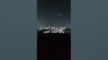 قران كريم راحه نفسيه هدوء تلاوة خاشعه تريح القلب