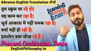 Present Continuous Tense | Tense in English | Learn English