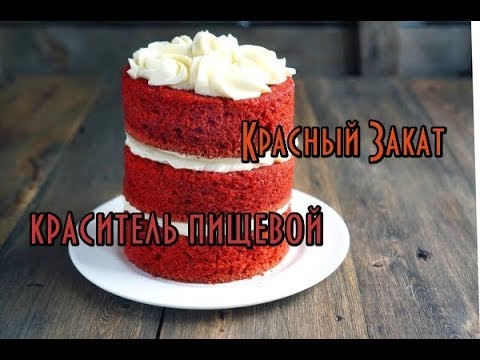 Краситель красный пищевой // Красители для мыла // Делаем красивые капкейки