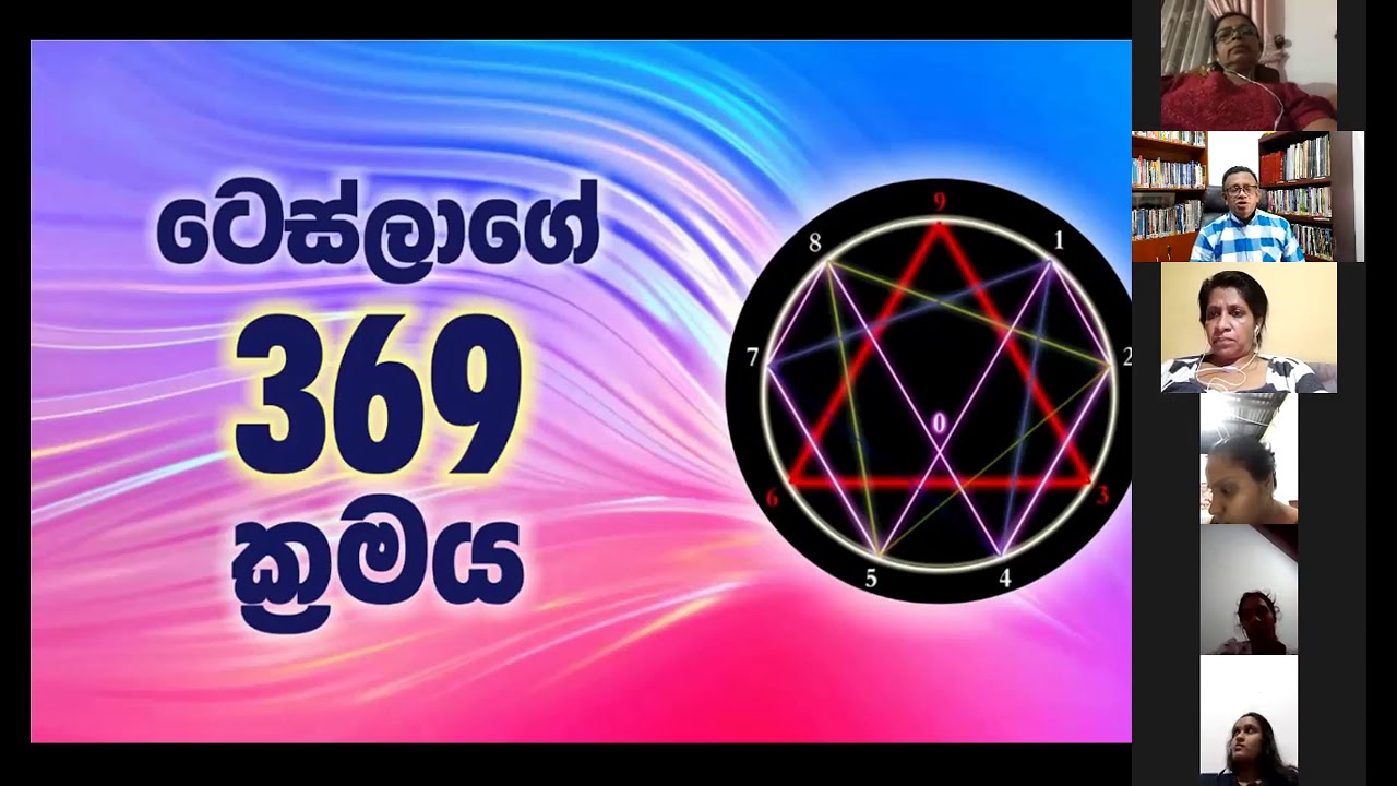 ප්‍රාර්ථනා වැඩමුළුවේ කතා කළ ටෙස්ලාගේ 369 ක්‍රමයේ තියෙන අනතුර ...