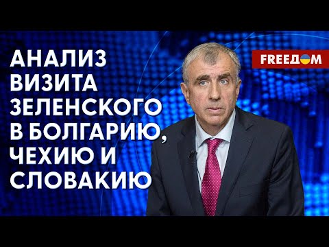 🔴 Партнерство Киев – София – Братислава. Деятельность спецслужб РФ в Болгарии. Разбор дипломата