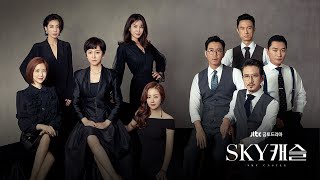 스카이캐슬 오프닝_Sky castle Opening