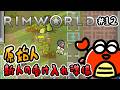 【 RimWorld 】#12 原始人！新人の受け入れ準備🦀【 1.6 MODあり・DLCなし 】