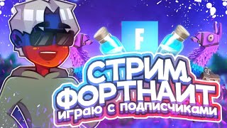 БЕСПЛАТНЫЙ БОЕВОЙ ПРОПУСК OG FORTNITE!