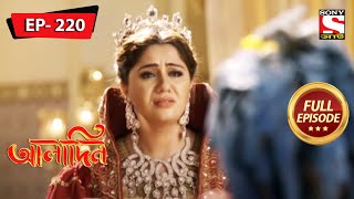 জাফর আর রুখাসার দুজনেই খুশি কেন? | Aladdin | আলাদিন | Ep 220 | Full Episode | 23 Sep 2022