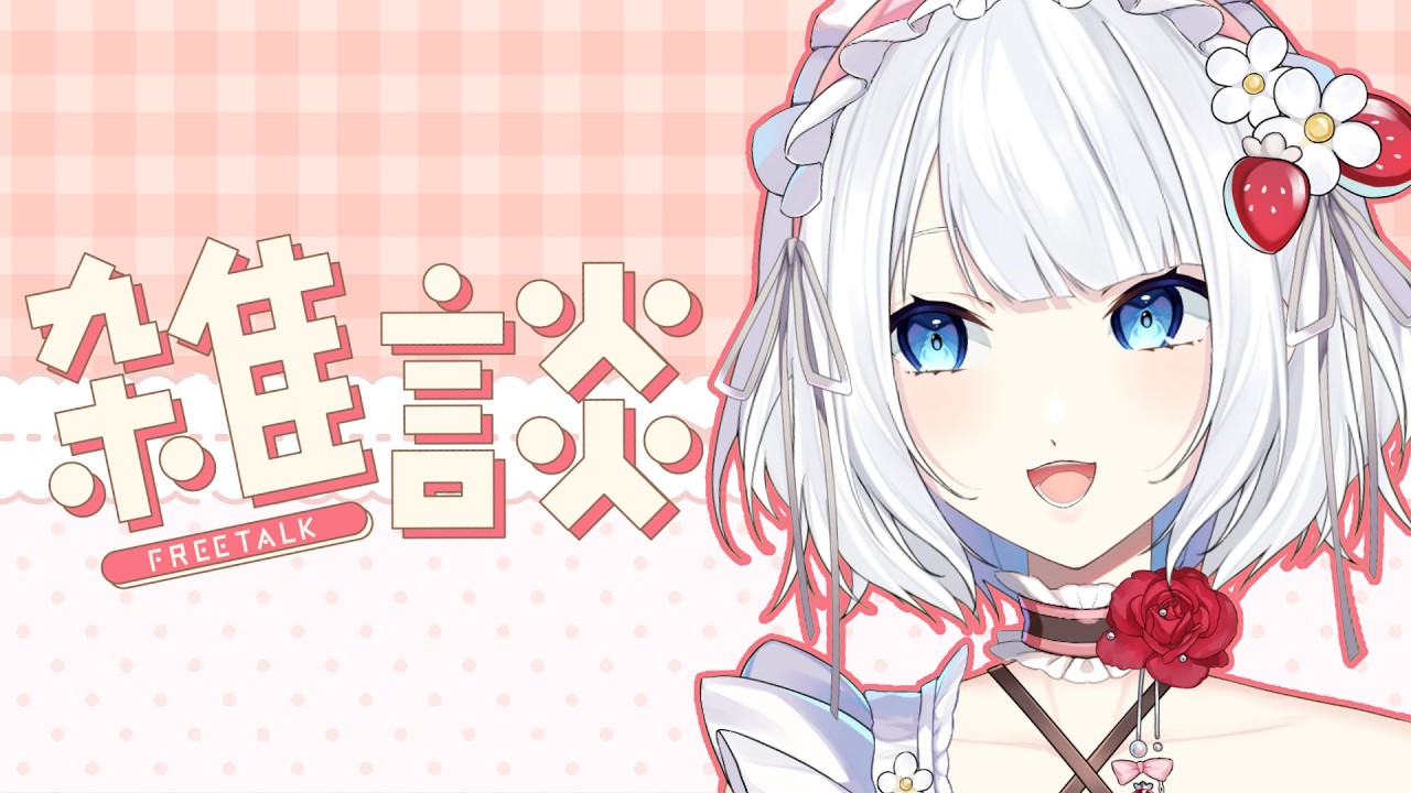 【#雑談】3月最初の雑談だよ🌸また寒くなるってマ？ #縦型配信 #初見歓迎 #vtuber #雑談配信