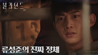 [정체 공개] 기억을 찾은 옥택연..! 머릿속에 각인된 '13번'의 정체는? #블라인드 EP.10 | tvN 221015 방송